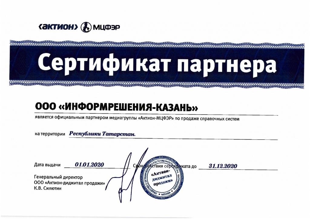 Сертификат партнера Казань_page-0001.jpg