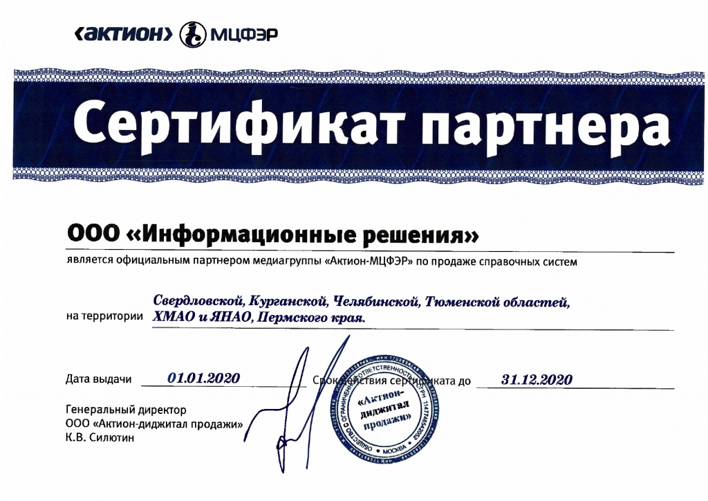 Сертификат партнера Пермь_page-0001.jpg