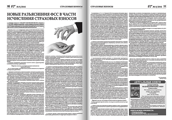 Бухгалтерская газета