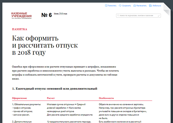 Казенные учреждения: учет, отчетность, налогообложение