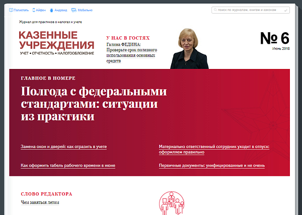 Казенные учреждения: учет, отчетность, налогообложение