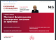 Казенные учреждения: учет, отчетность, налогообложение