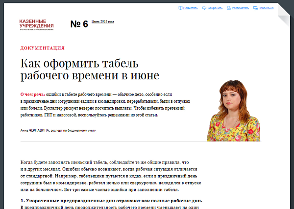 Казенные учреждения: учет, отчетность, налогообложение